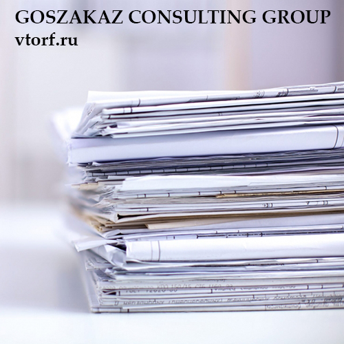 Документы для оформления банковской гарантии от GosZakaz CG в Мытищах