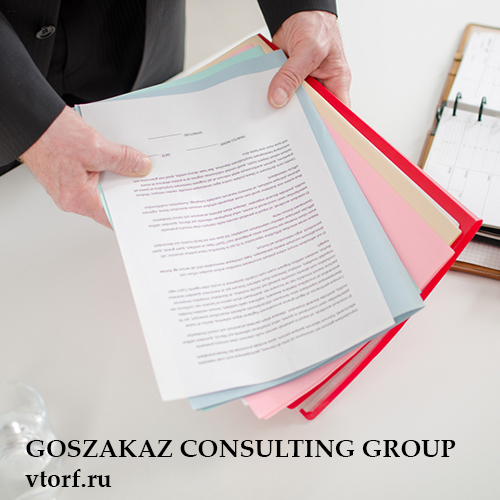 Пакет документов для получения гарантии в Мытищах - статья от специалистов GosZakaz CG