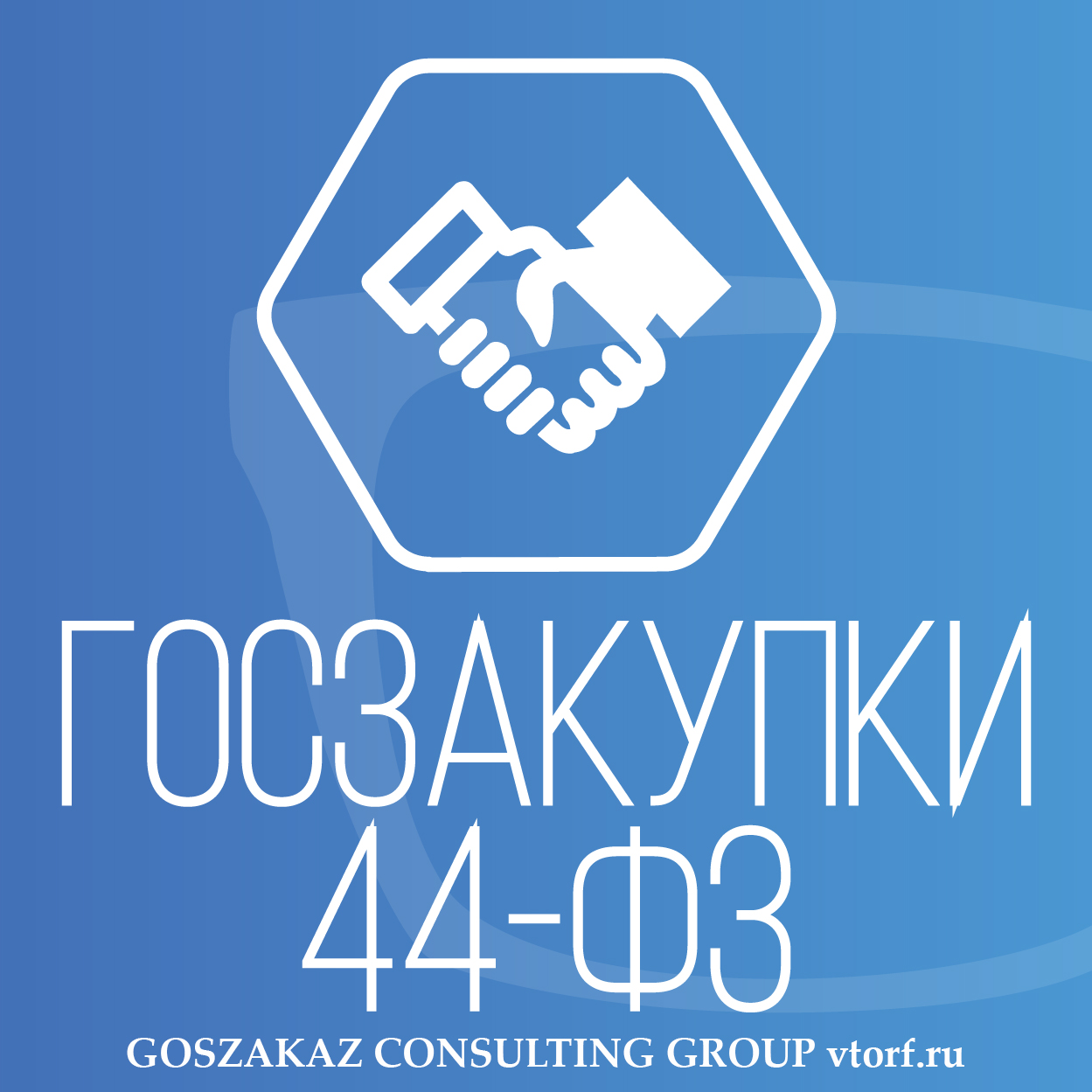 Банковская гарантия по 44-ФЗ от GosZakaz CG в Мытищах